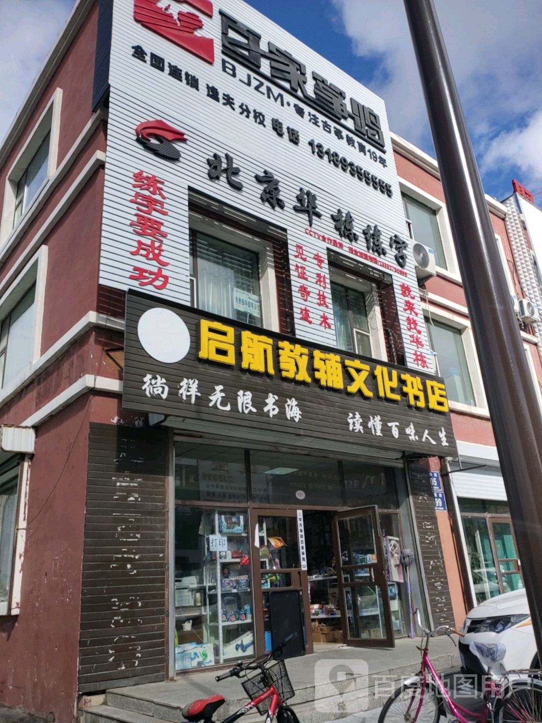 启航教辅文化书店(嘉里不夜城店)