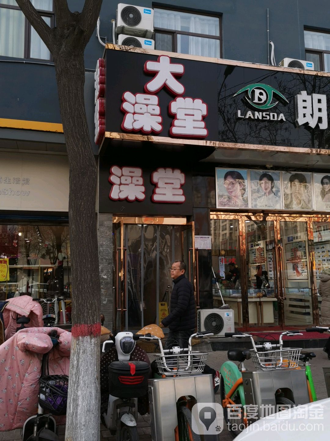 大澡堂(纺织北街店)