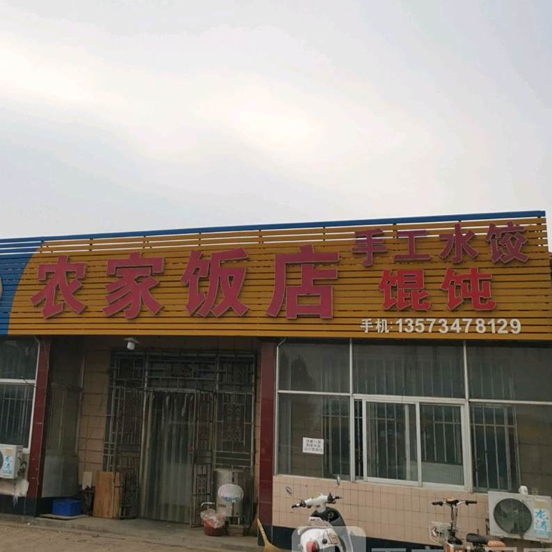 农家店(S323店)