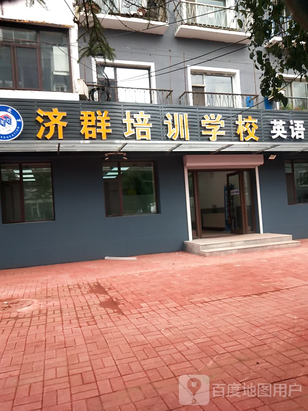 吉林市济群外语培训学校