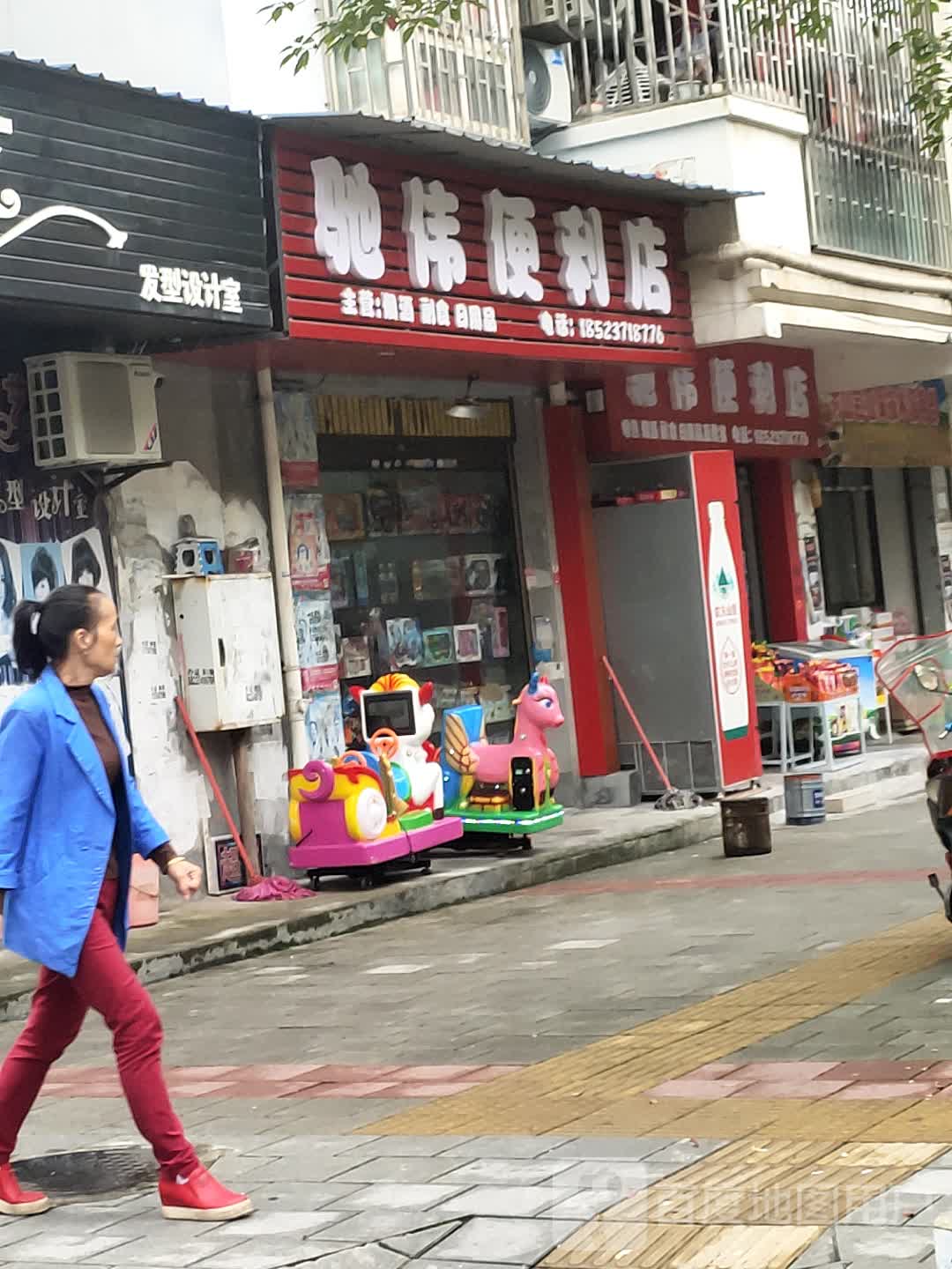 驰威便利店