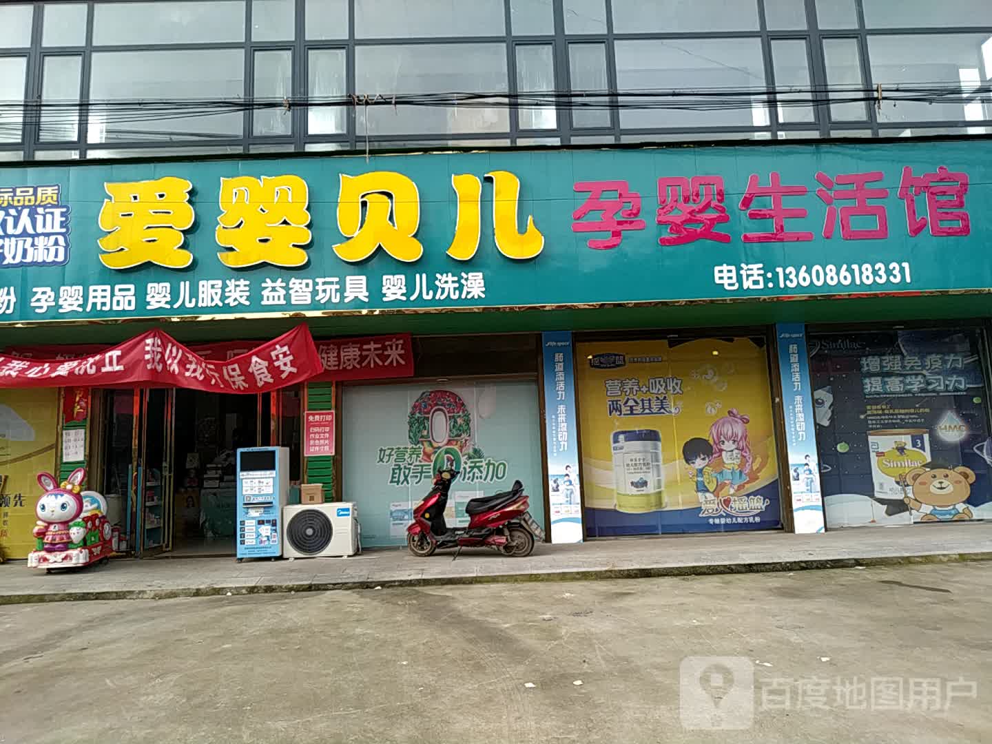 沈丘县石槽集乡爱婴贝儿孕婴生活馆(G220店)