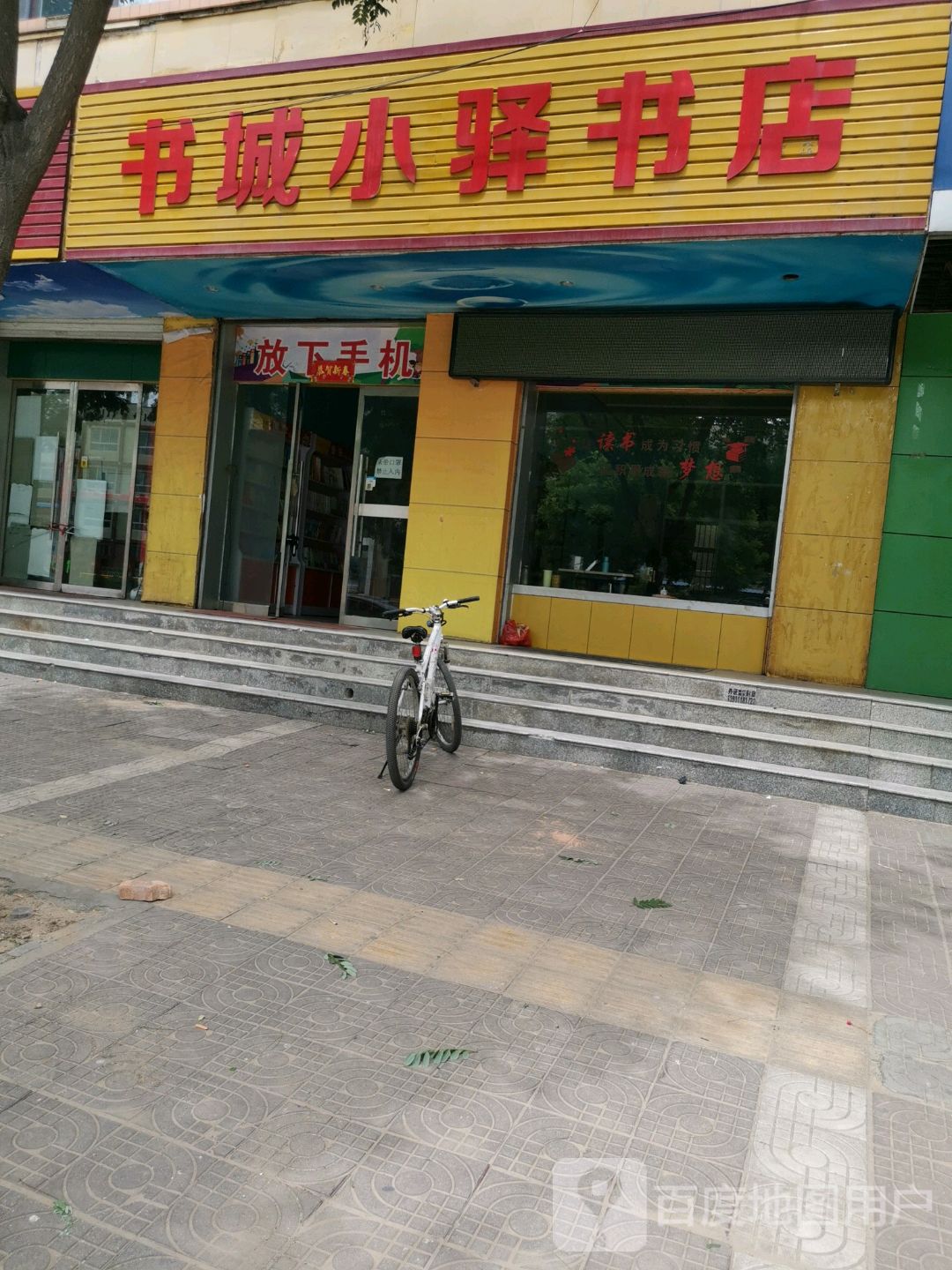 小驿书城