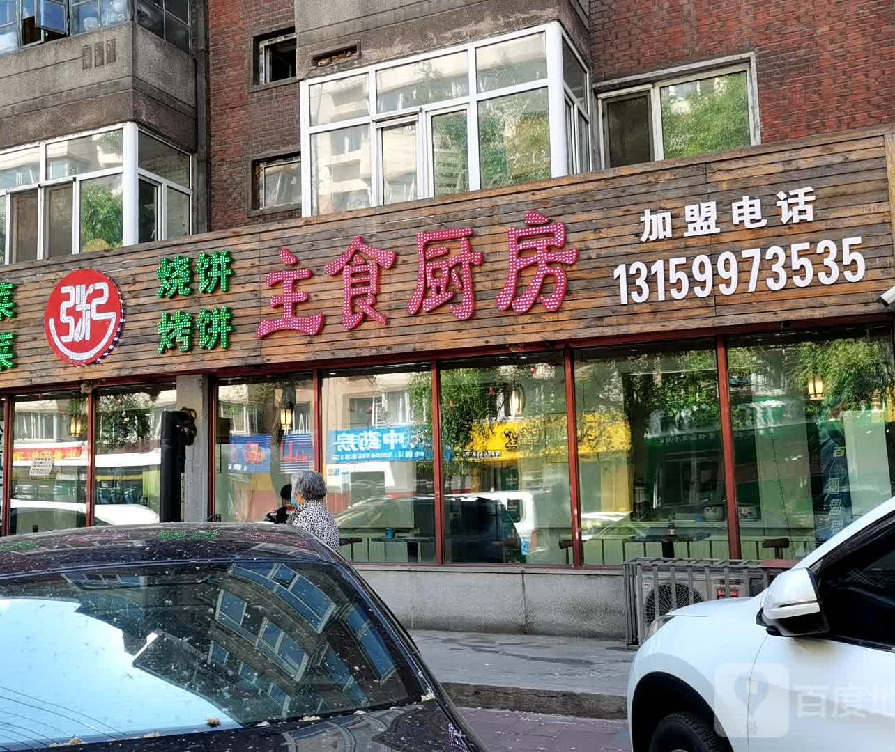 主食厨房(桥南路店)