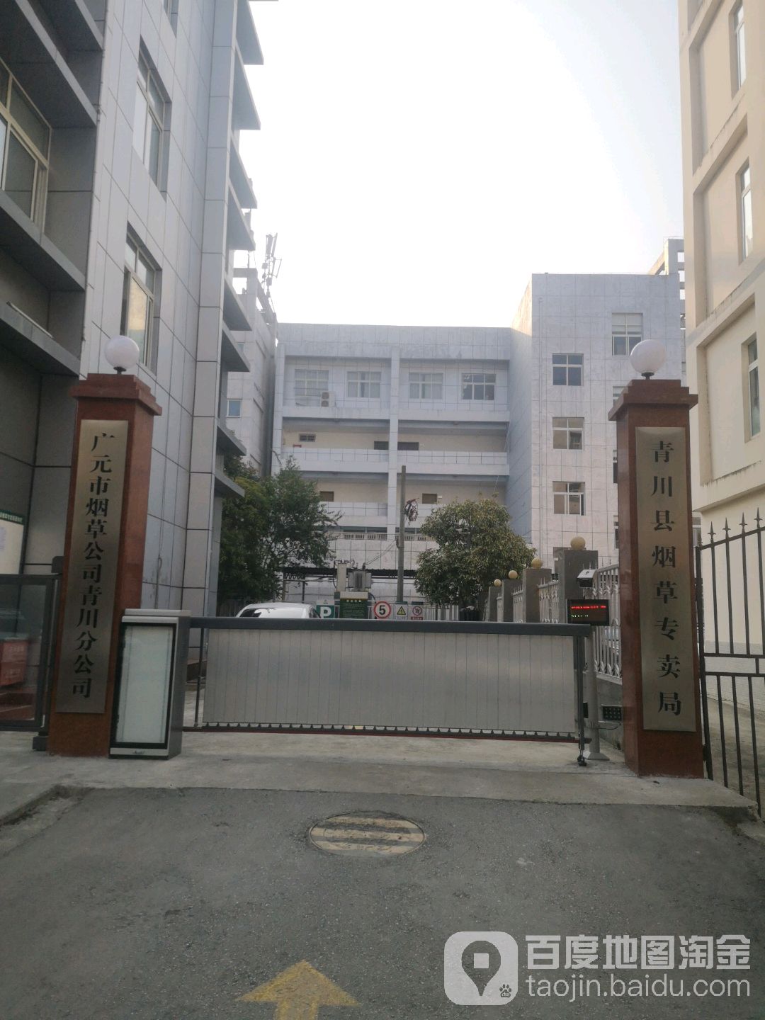 广元市烟草公司青川分公司