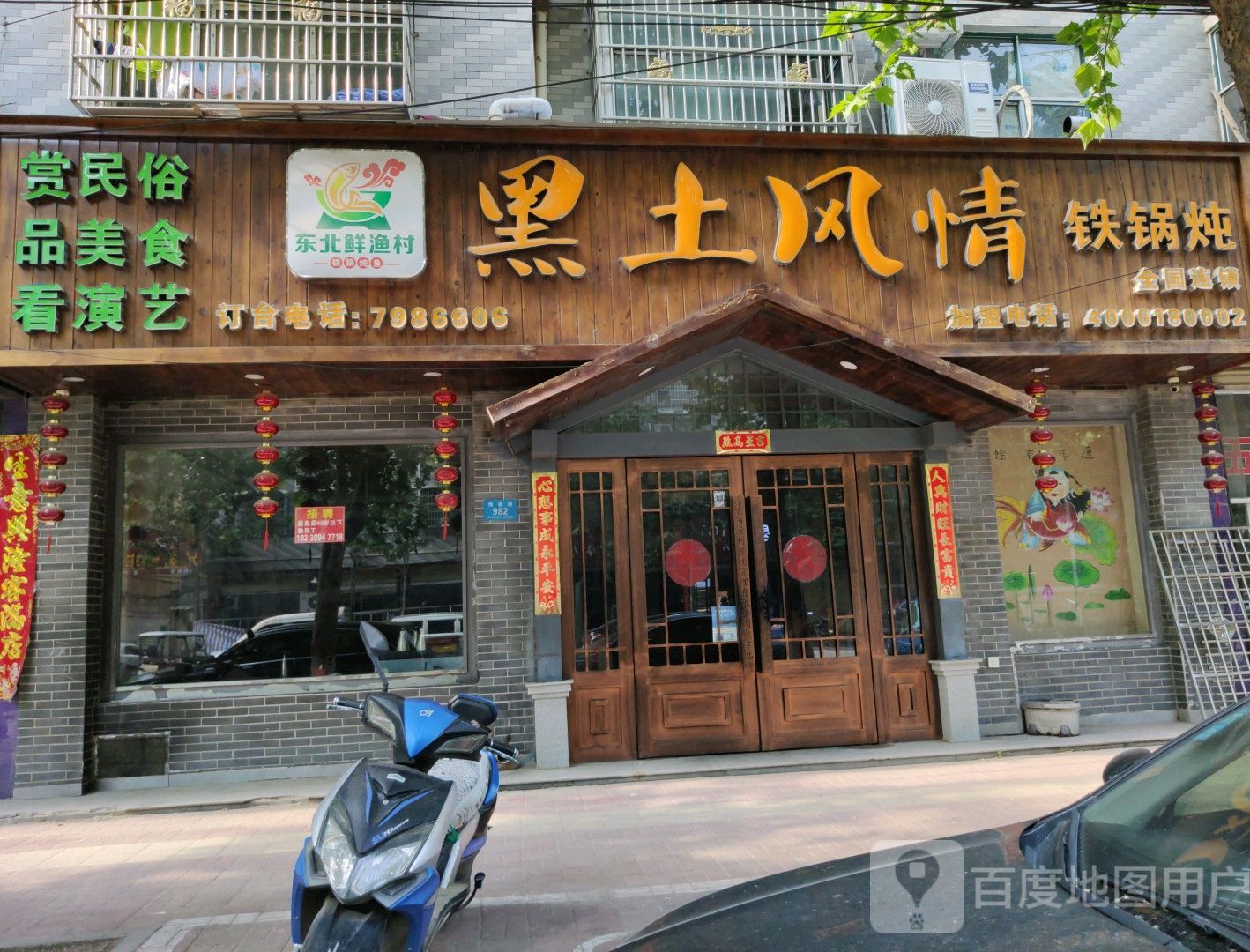 黑体风情铁锅炖(博德路店)