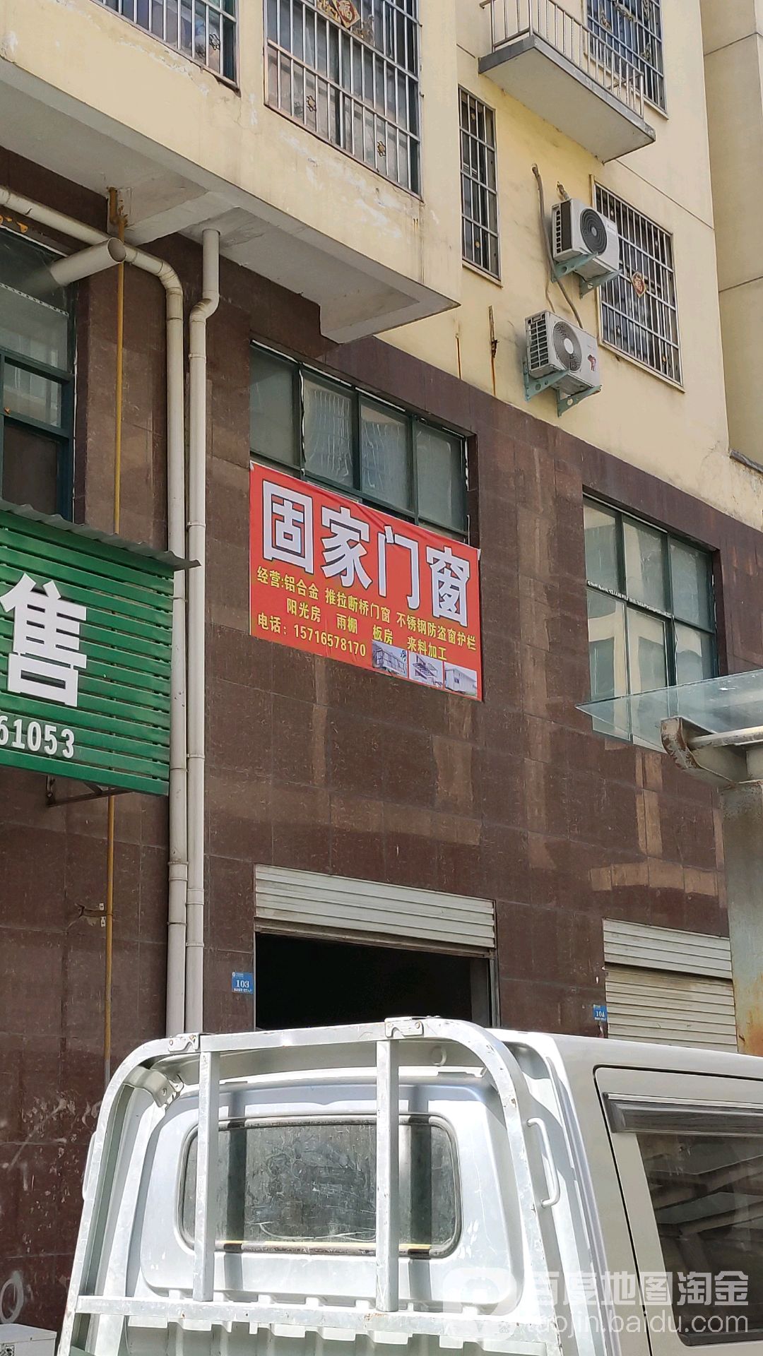 息县固家门窗(新息大道店)