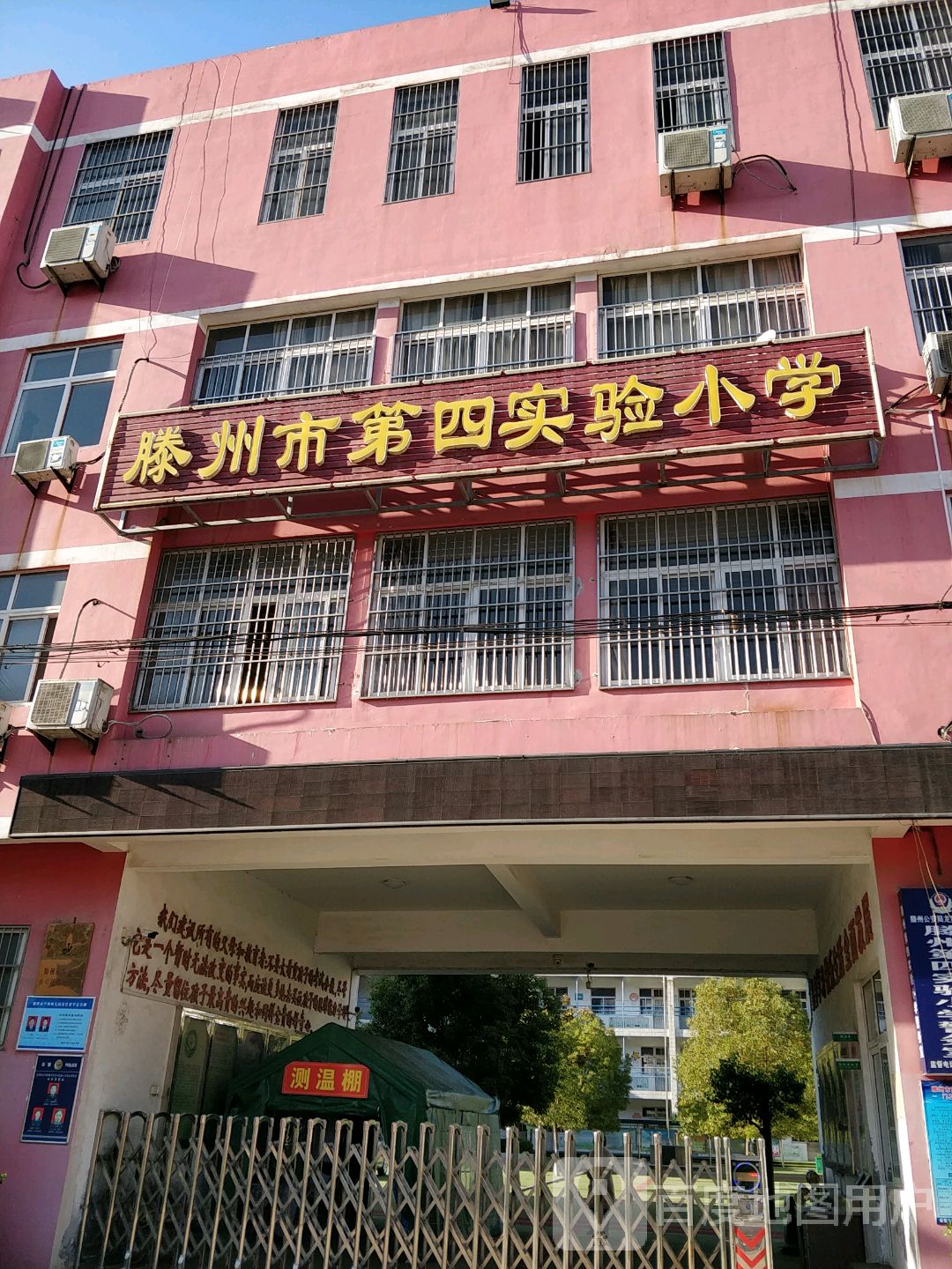 滕州市第四實驗小學-北門