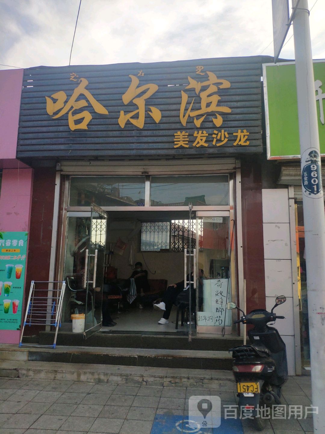 哈尔滨美发沙龙