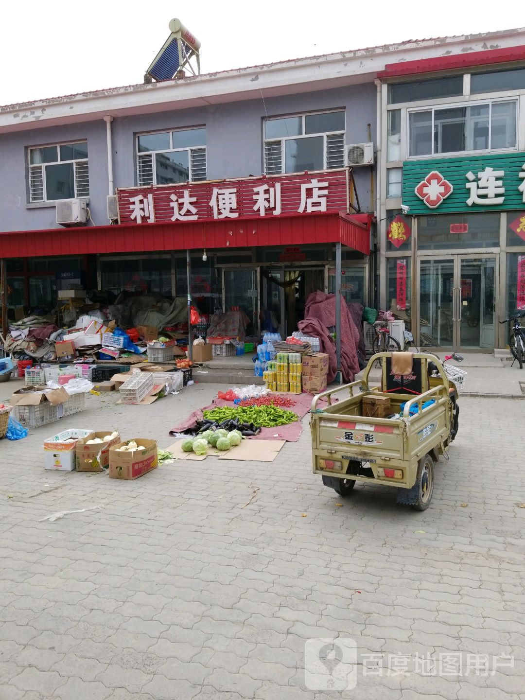 利达便利店