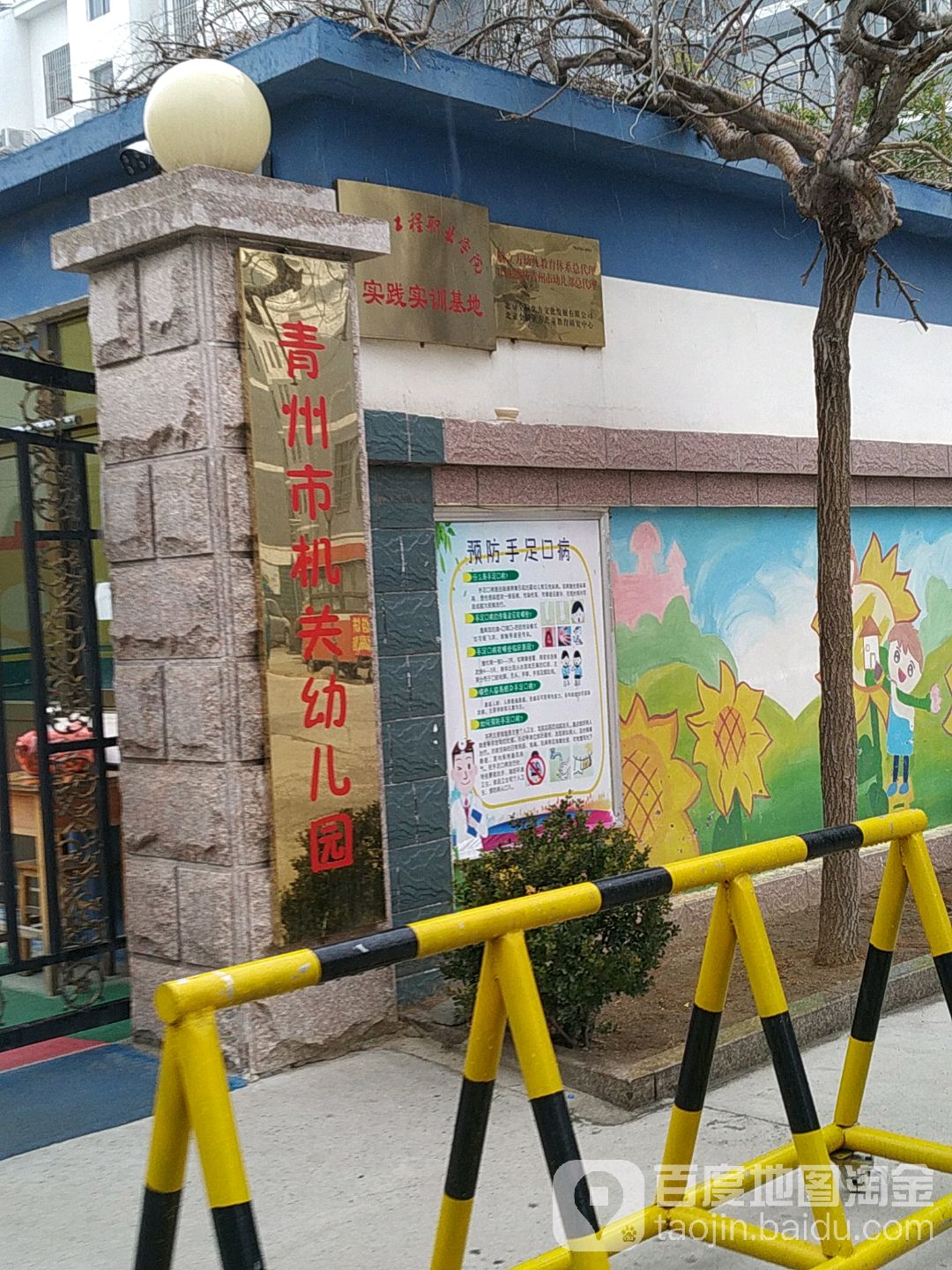 青州市机关幼儿园的图片