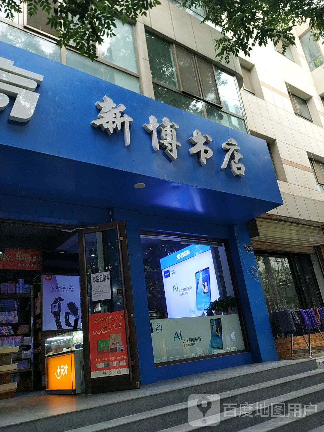 博物书店