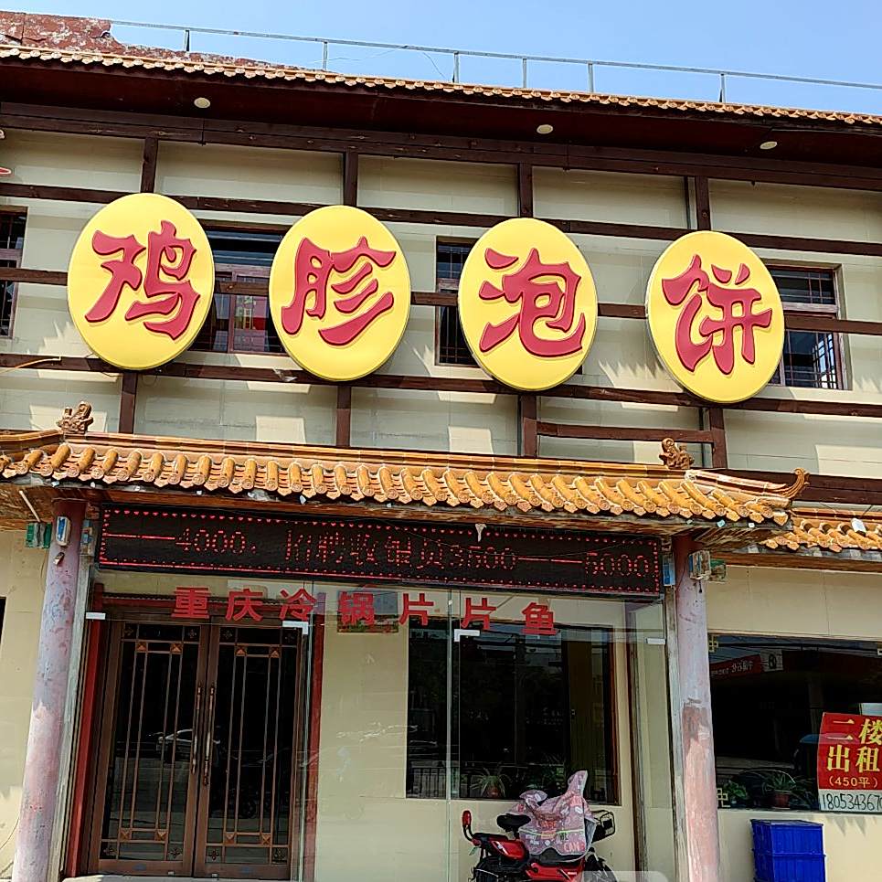 鸡胗泡饼自助火锅(无影山北路店)