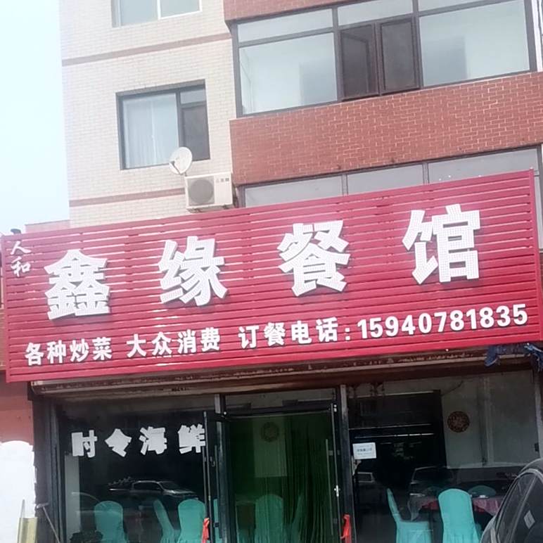 心园餐馆(闽江路店)