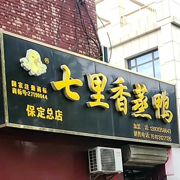 七里香大饼