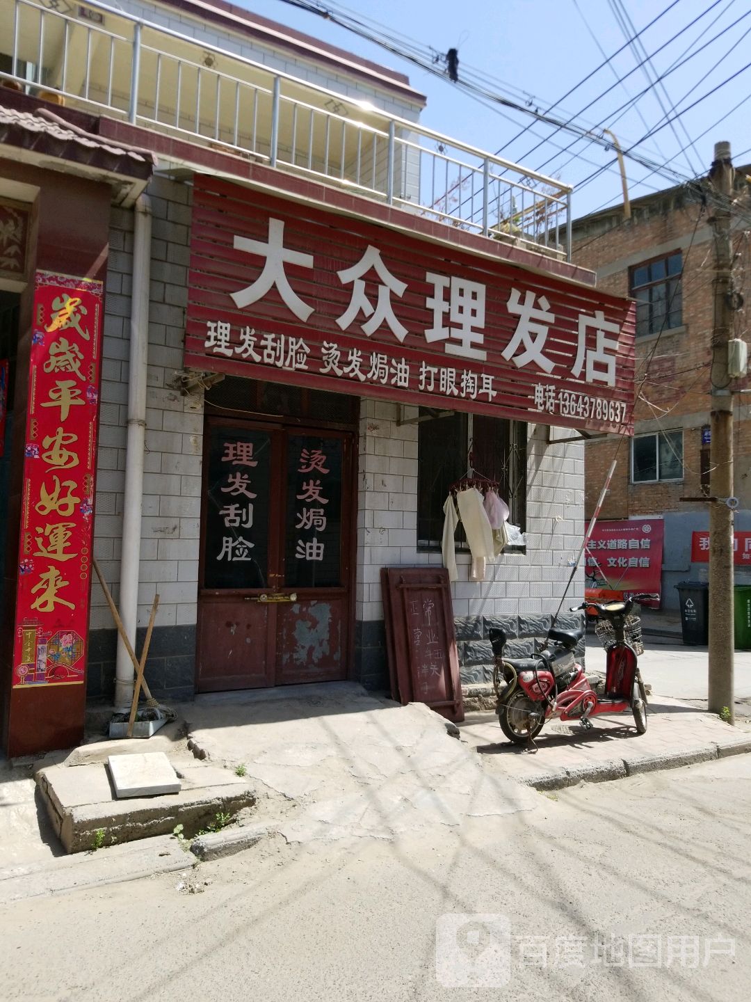 大众理发店(北道门西街店)