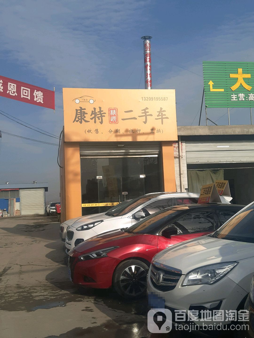 康特精选二手车