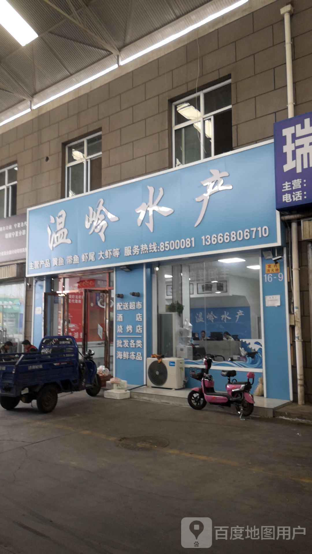 温州水产