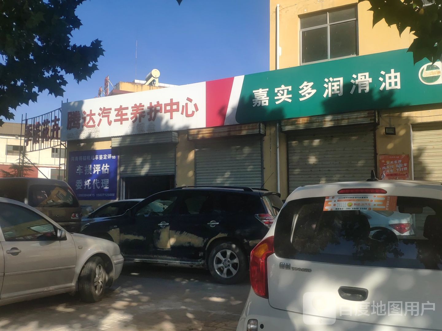 嘉实多润滑油(中心路店)