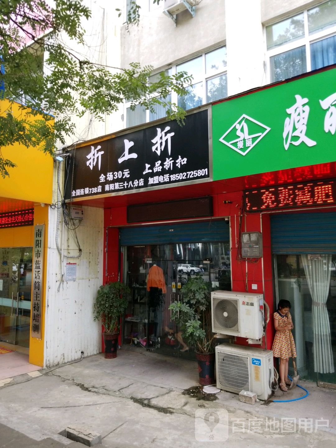 折上折(工业南路店)