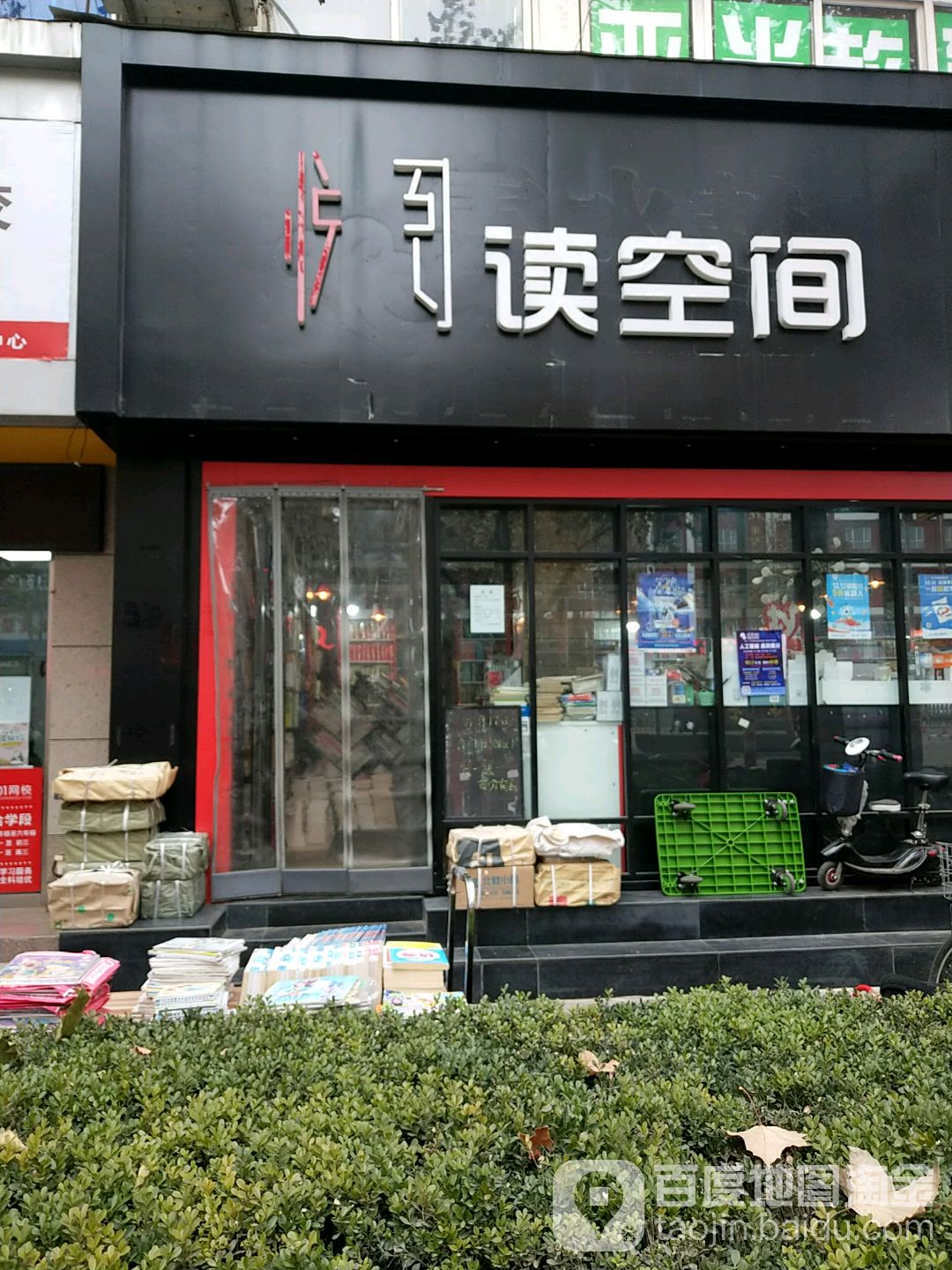 阅读空间