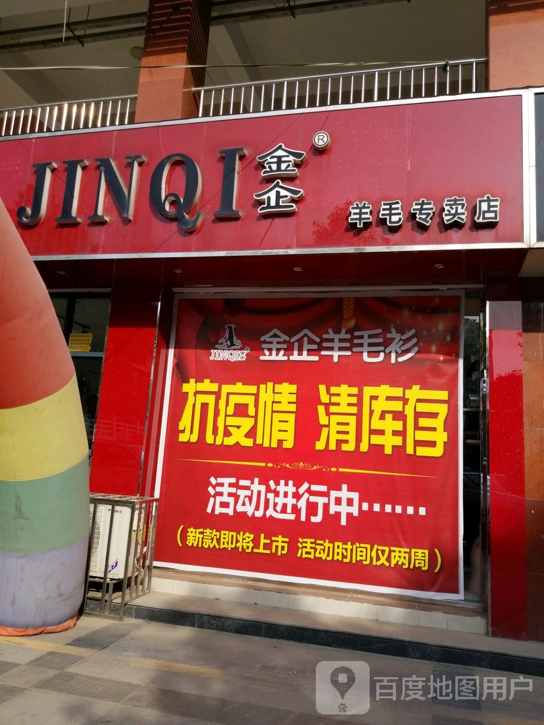 新野县金企羊毛专卖店