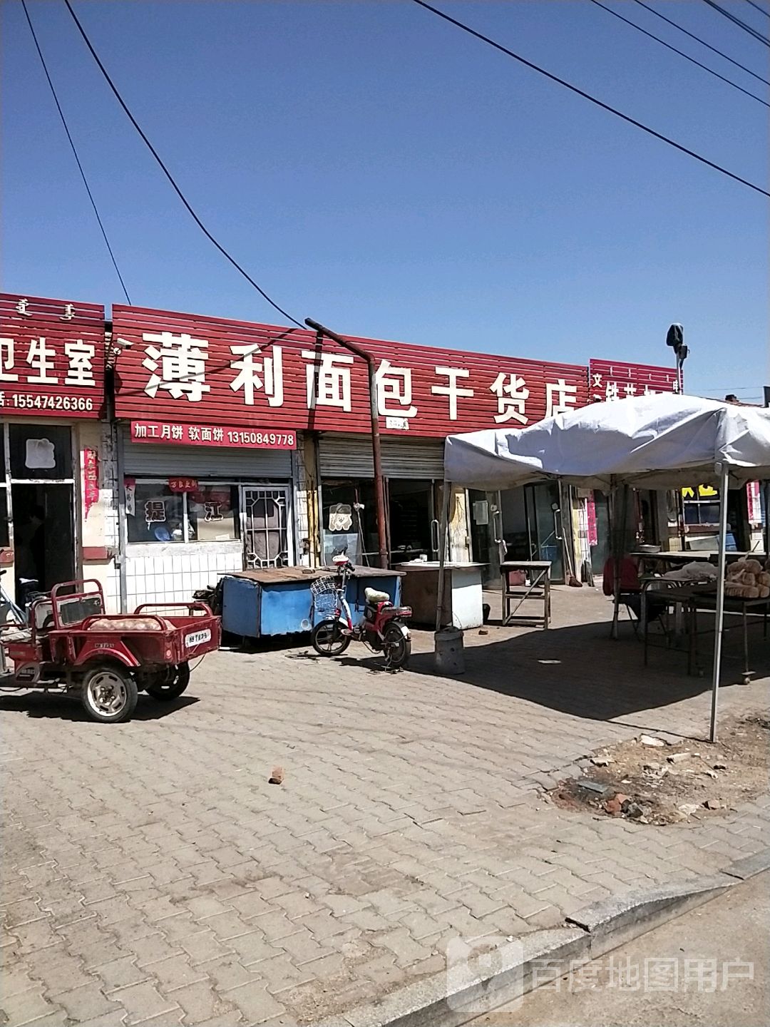 薄利面包干货店