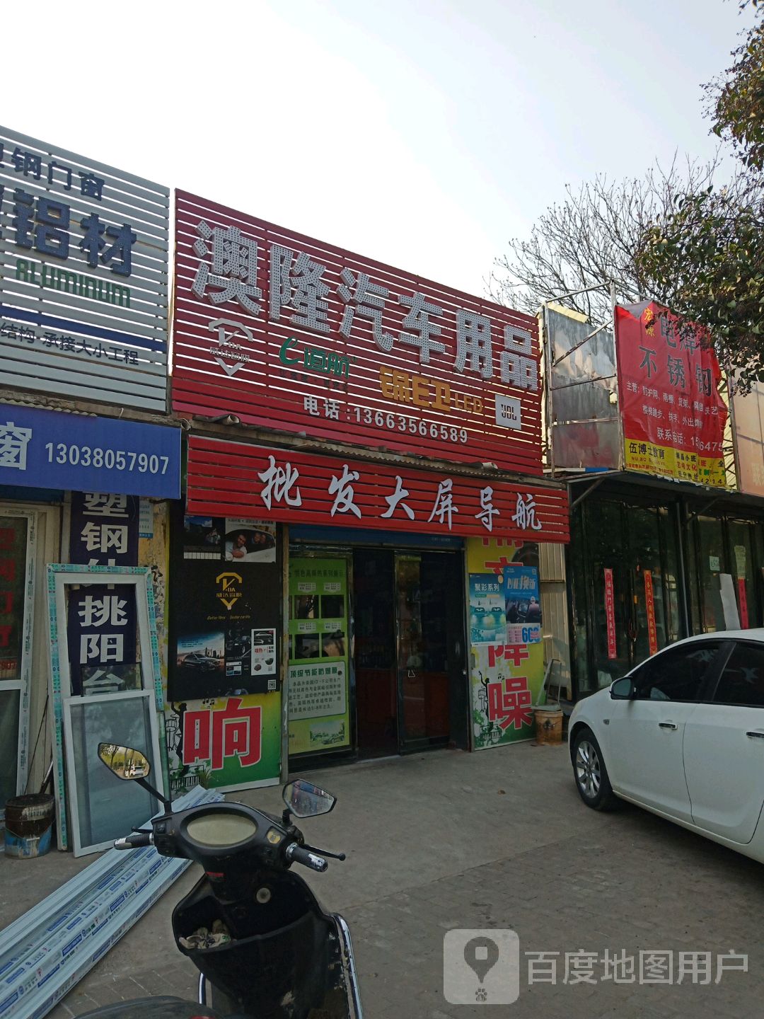 澳隆汽车用品