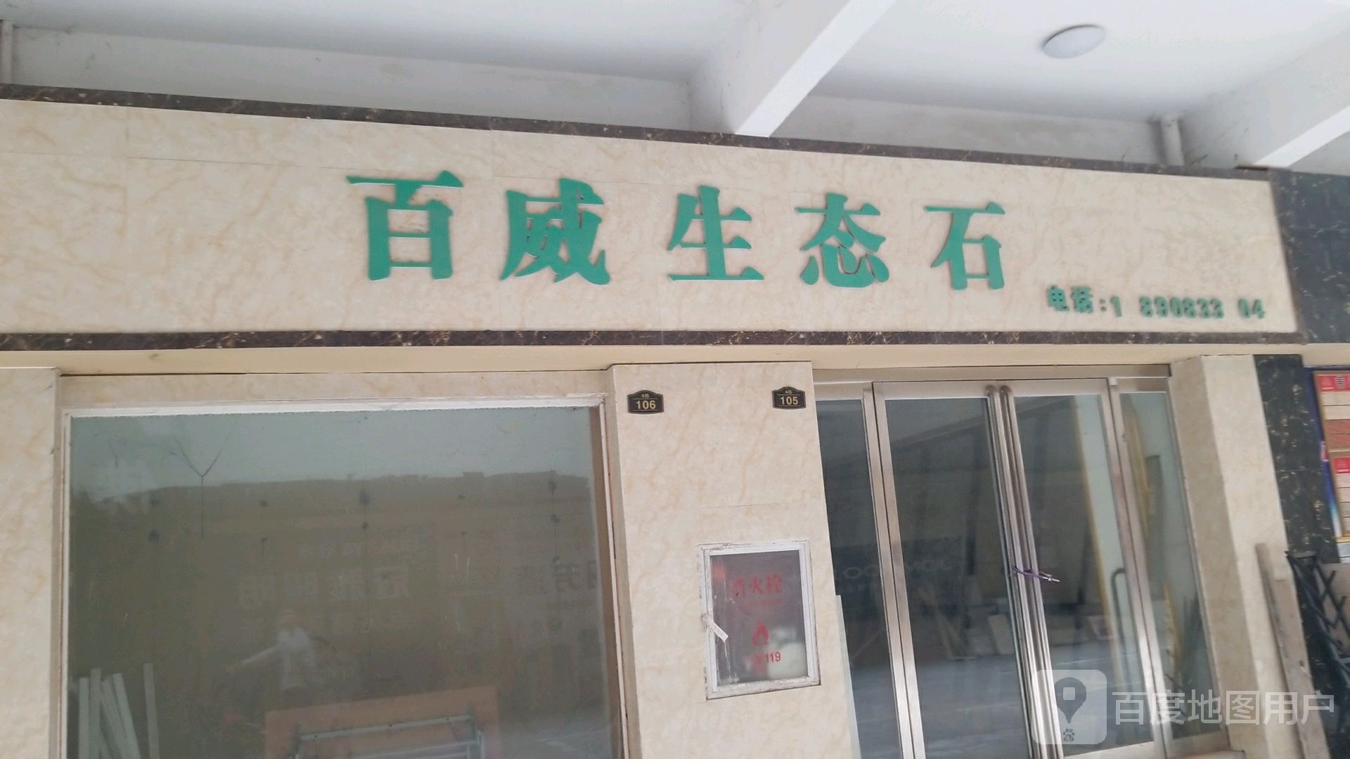 西平县百威生态石(建设路店)