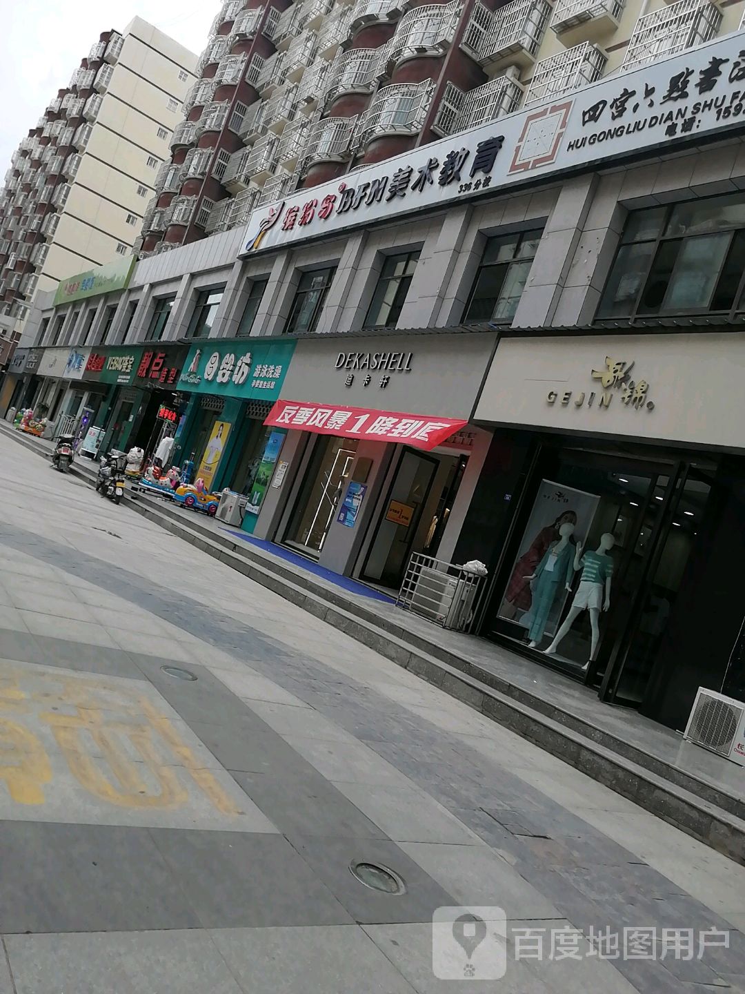 母婴坊游泳洗澡(富瑞步行街店)