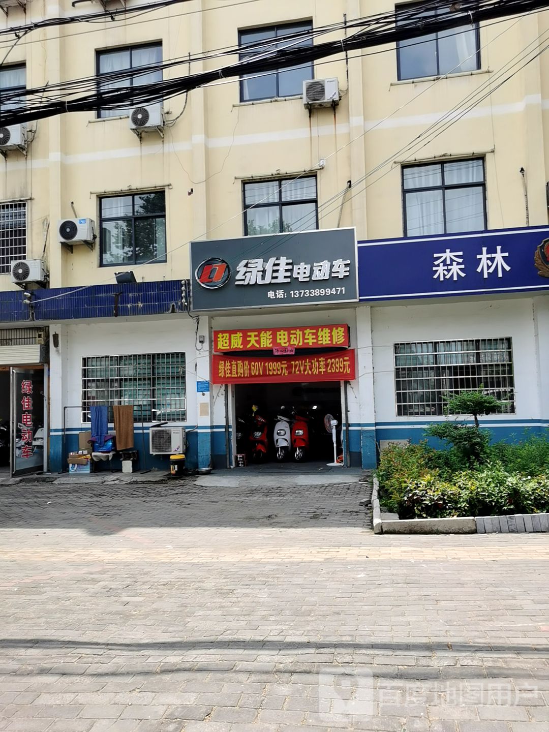 新密市绿佳电动车(开阳路店)