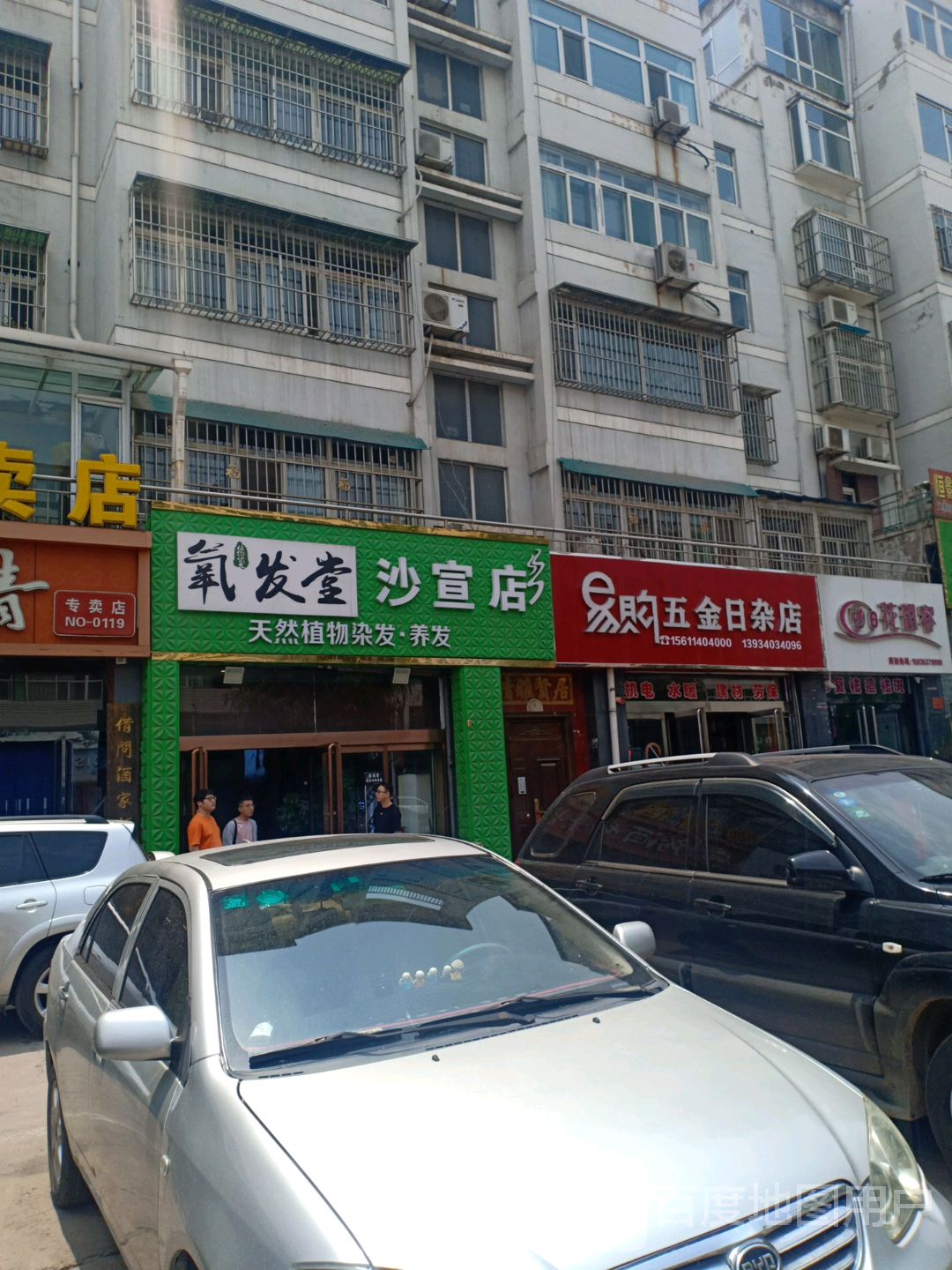易购五金日杂店