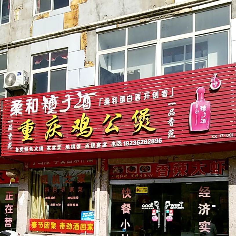 一品香苑重庆鸡公堡近(浒湾大桥店)