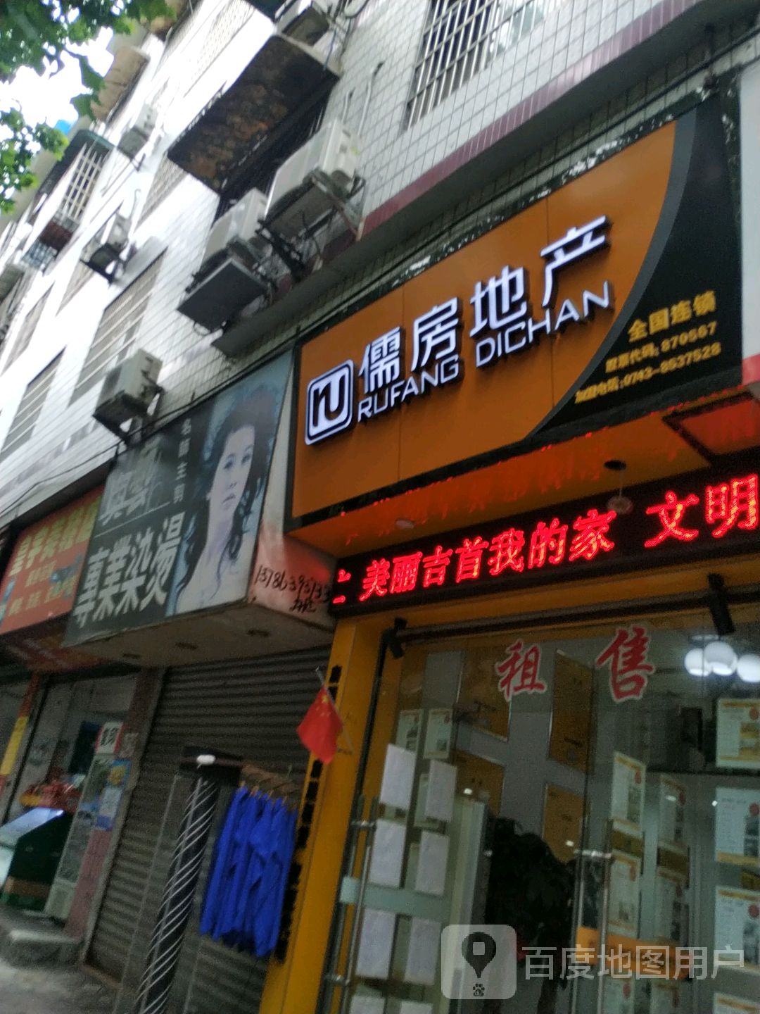 儒房第产(二小店)