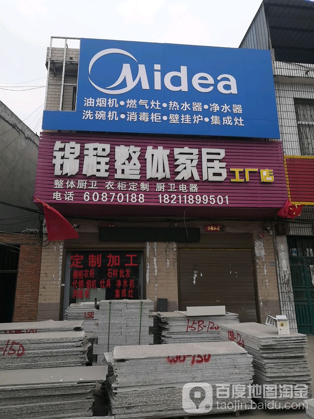 卧龙区石桥镇锦程整体家居工厂店