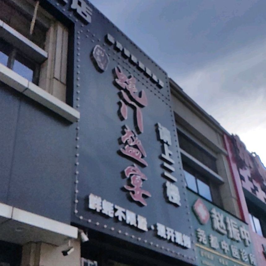 蚝门盛燕海鲜生蚝自助料理店