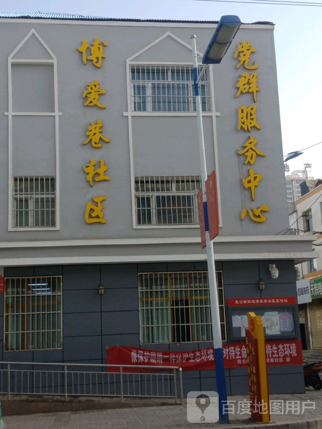 博爱巷社区党群服务中心