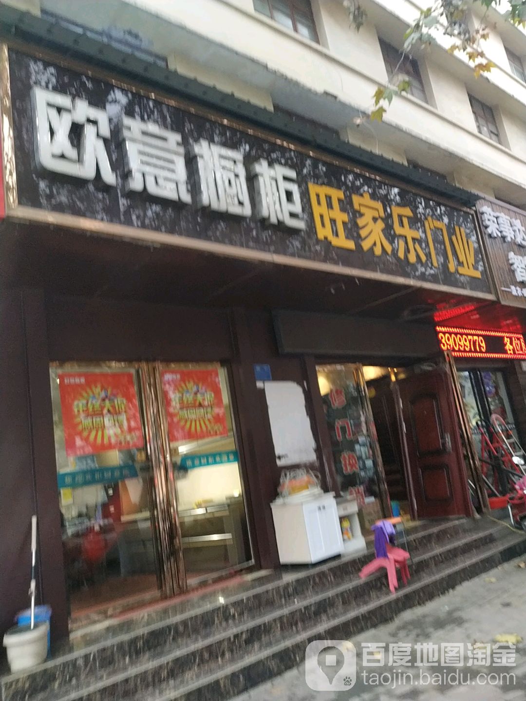 欧意橱柜(文化路店)