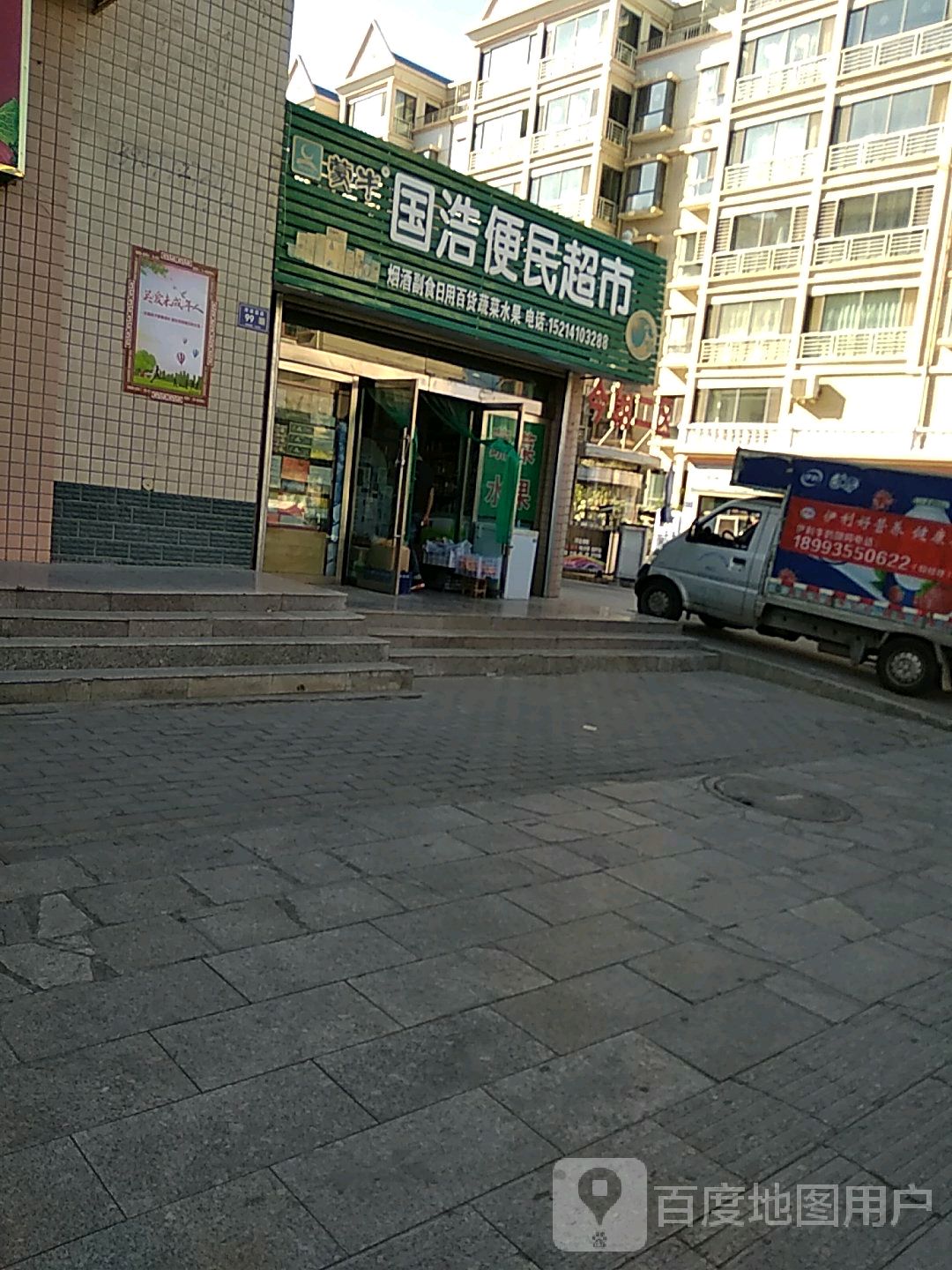 国浩便民超市(今朝阳光城店)