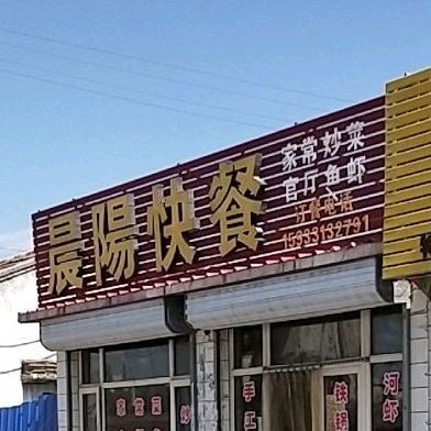 城阳快餐(广场北路店)