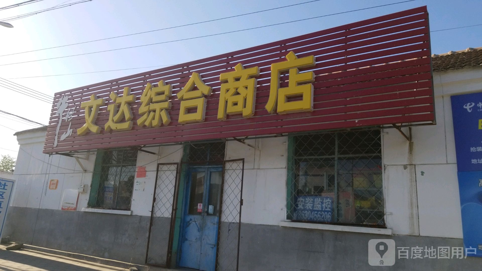 文达综合商店(蒋谭线店)