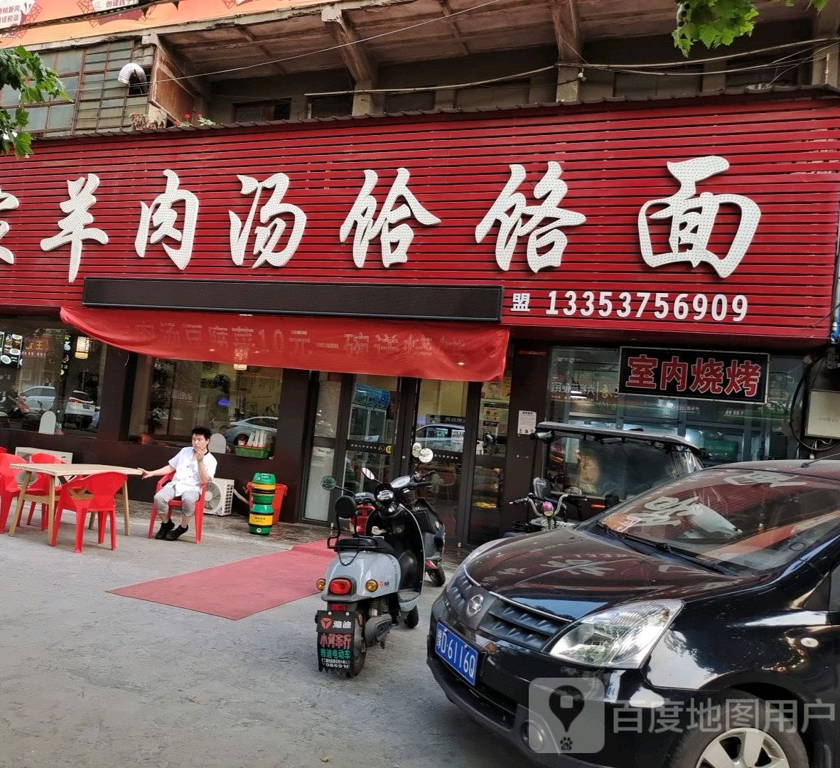 老曹家村羊肉汤饸饹面