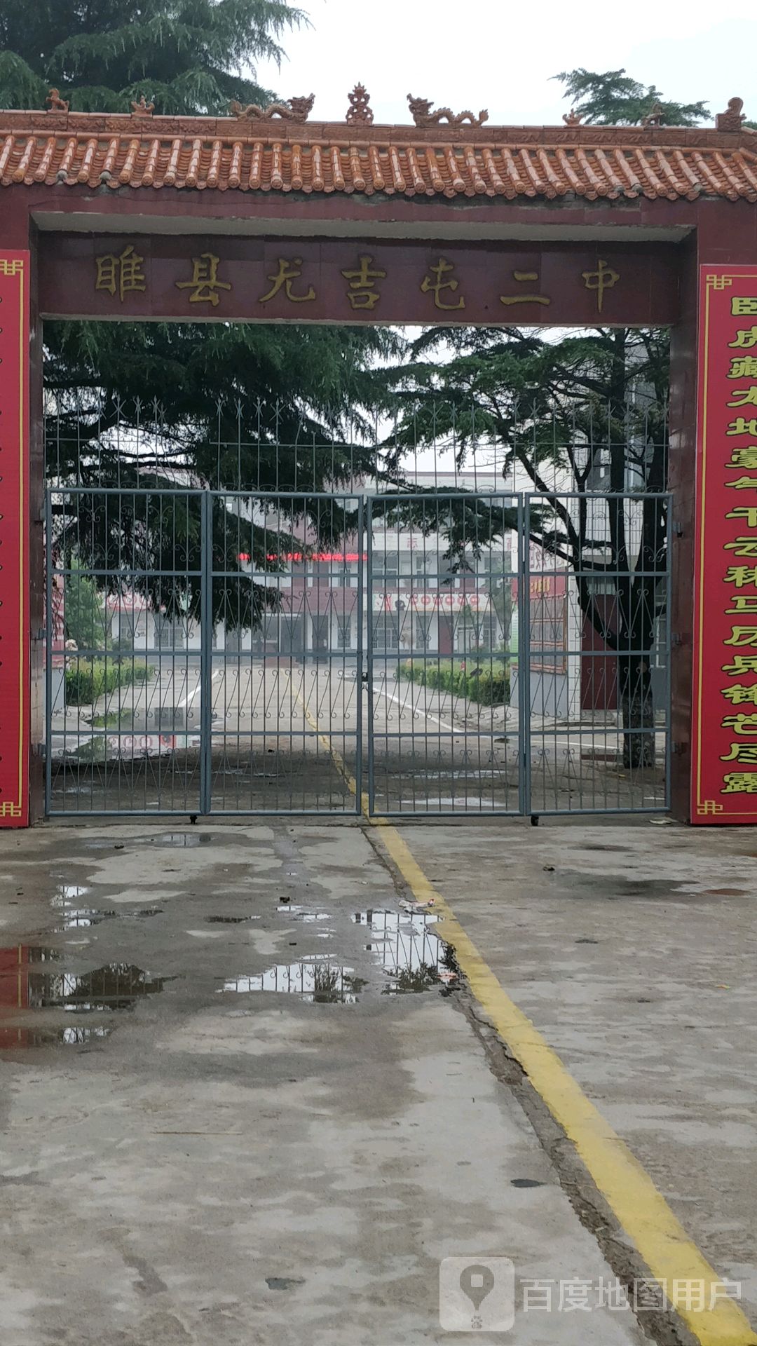 睢县尤吉屯二中