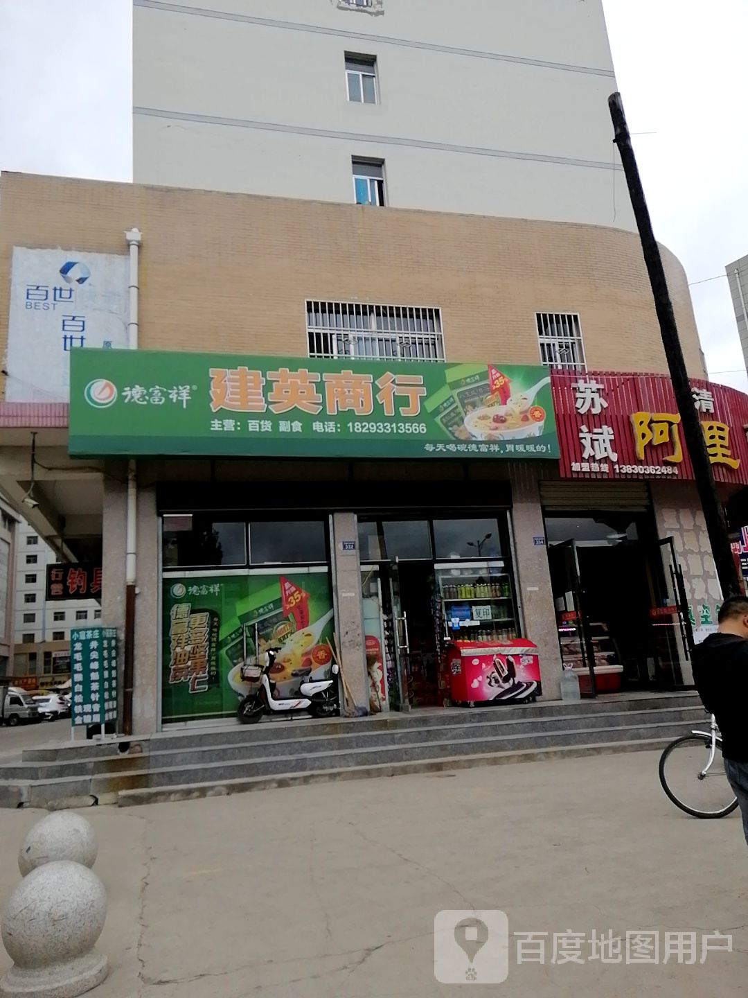 建英商行(虹光路店)