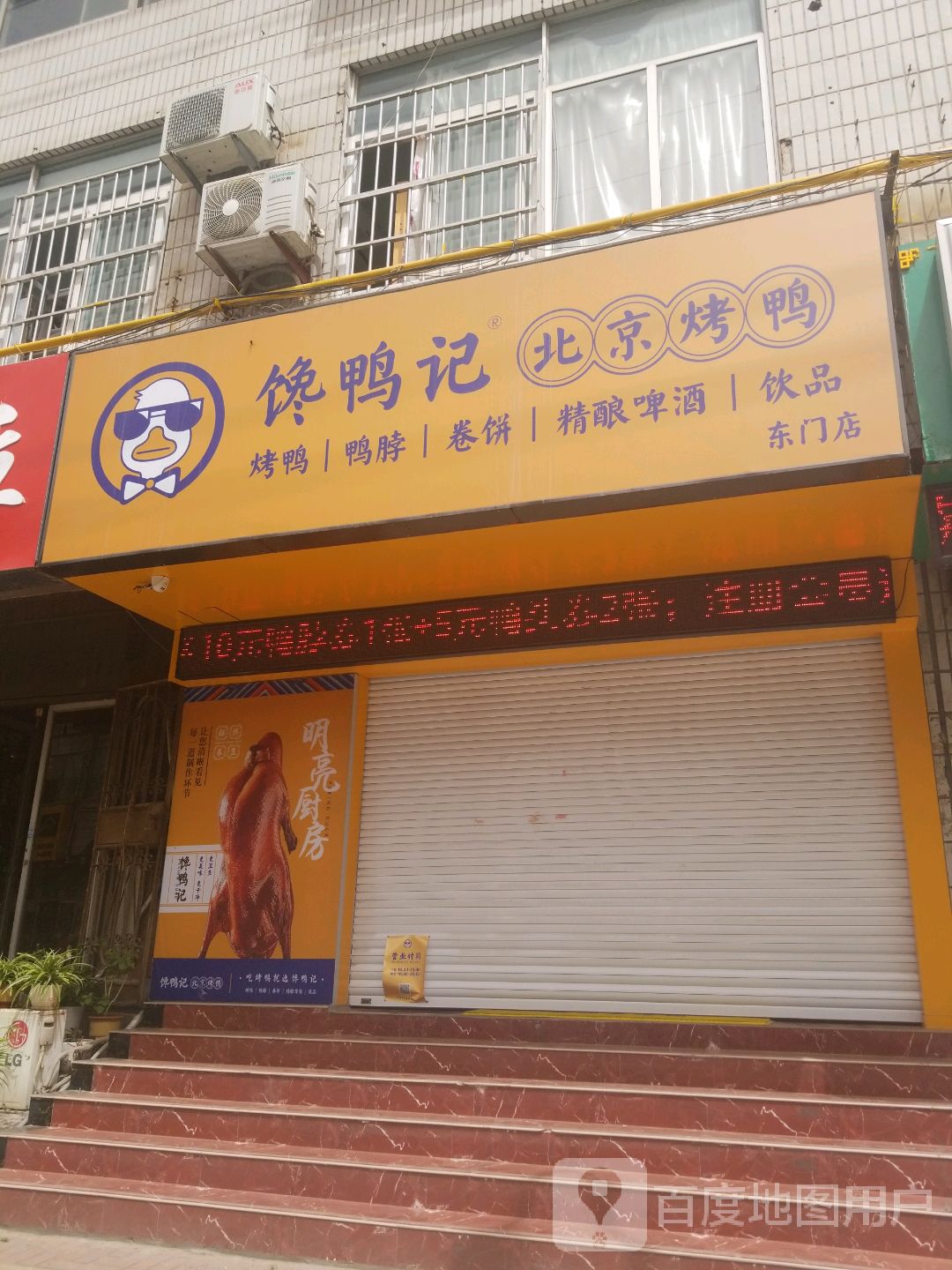 北京烤鸭牌匾图片大全图片