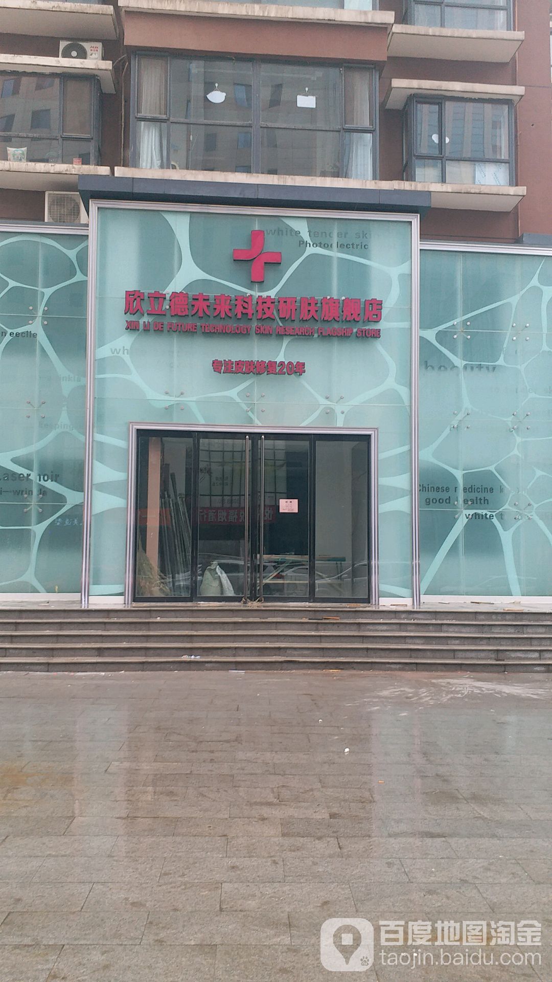 欣立德未来科技研肤旗舰店