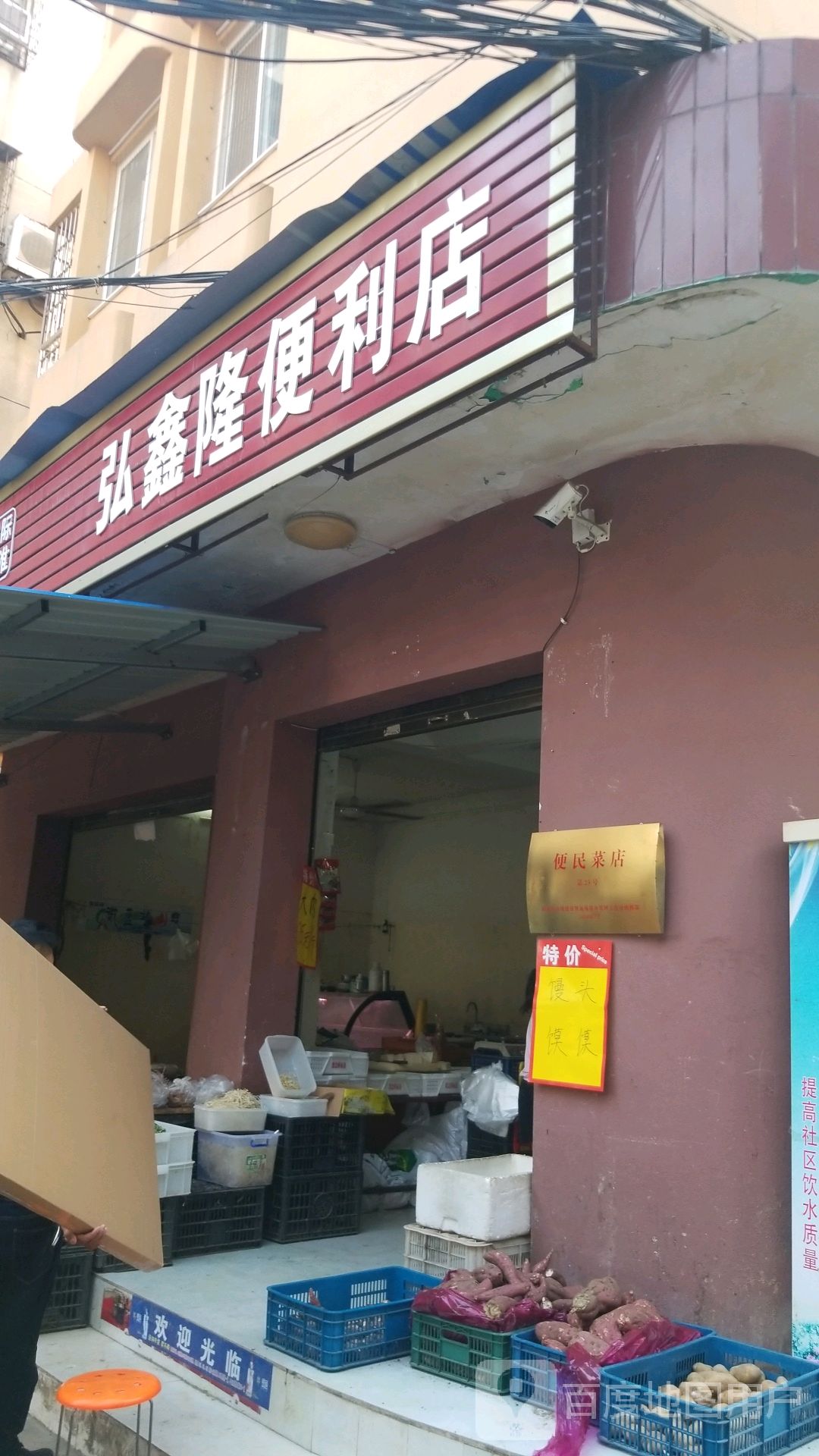 弘鑫隆便利店