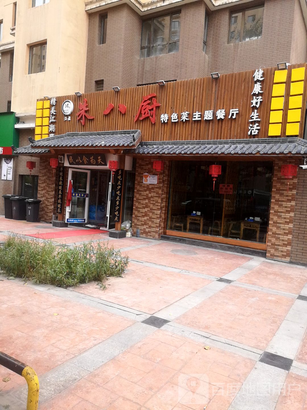 朱八厨