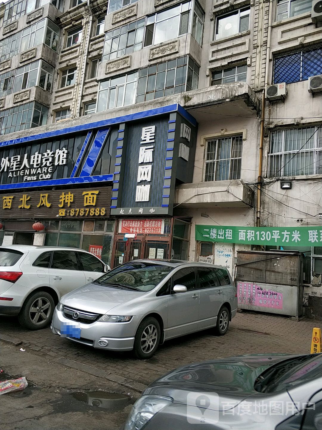 星际网络(致富路店)