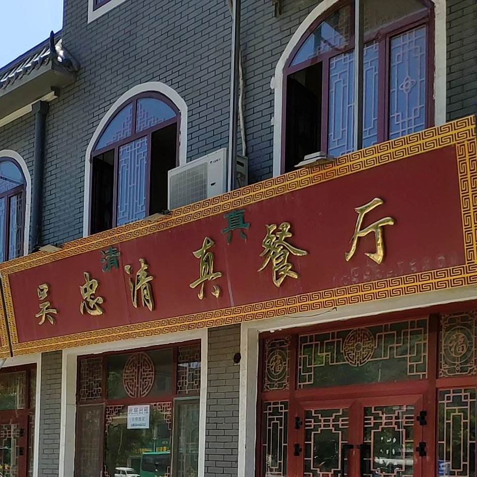 吴忠手抓美食楼